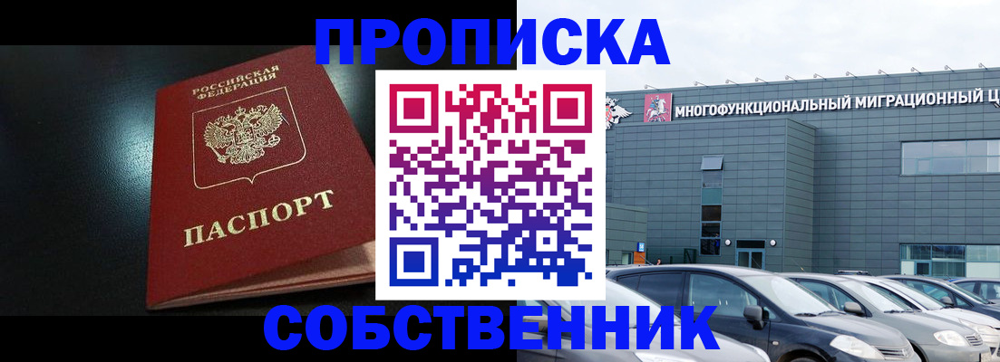 купить прописку в Новоаннинском