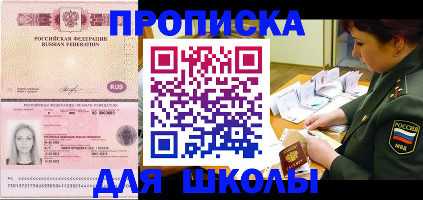прописка 2025 в Новоаннинском