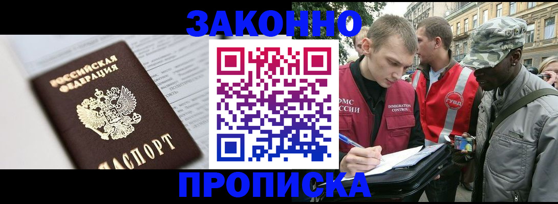 прописка в квартире в Новоаннинском